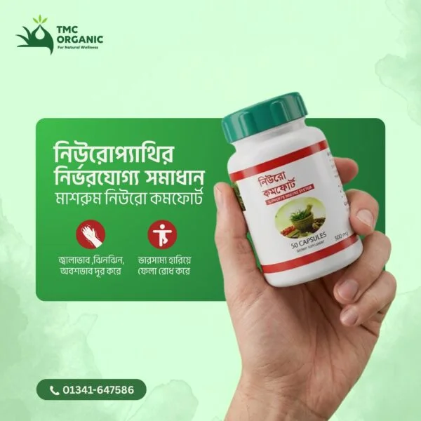 নিউরো কমফোর্ট সাপ্লিমেন্ট কম্বো - Image 2